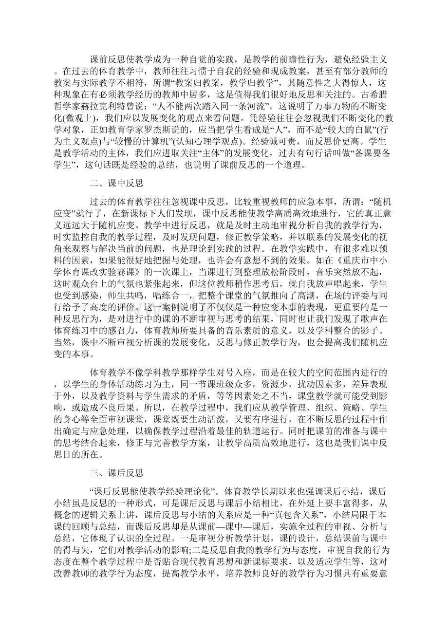 初中体育教学反思随笔Word格式.docx_第2页