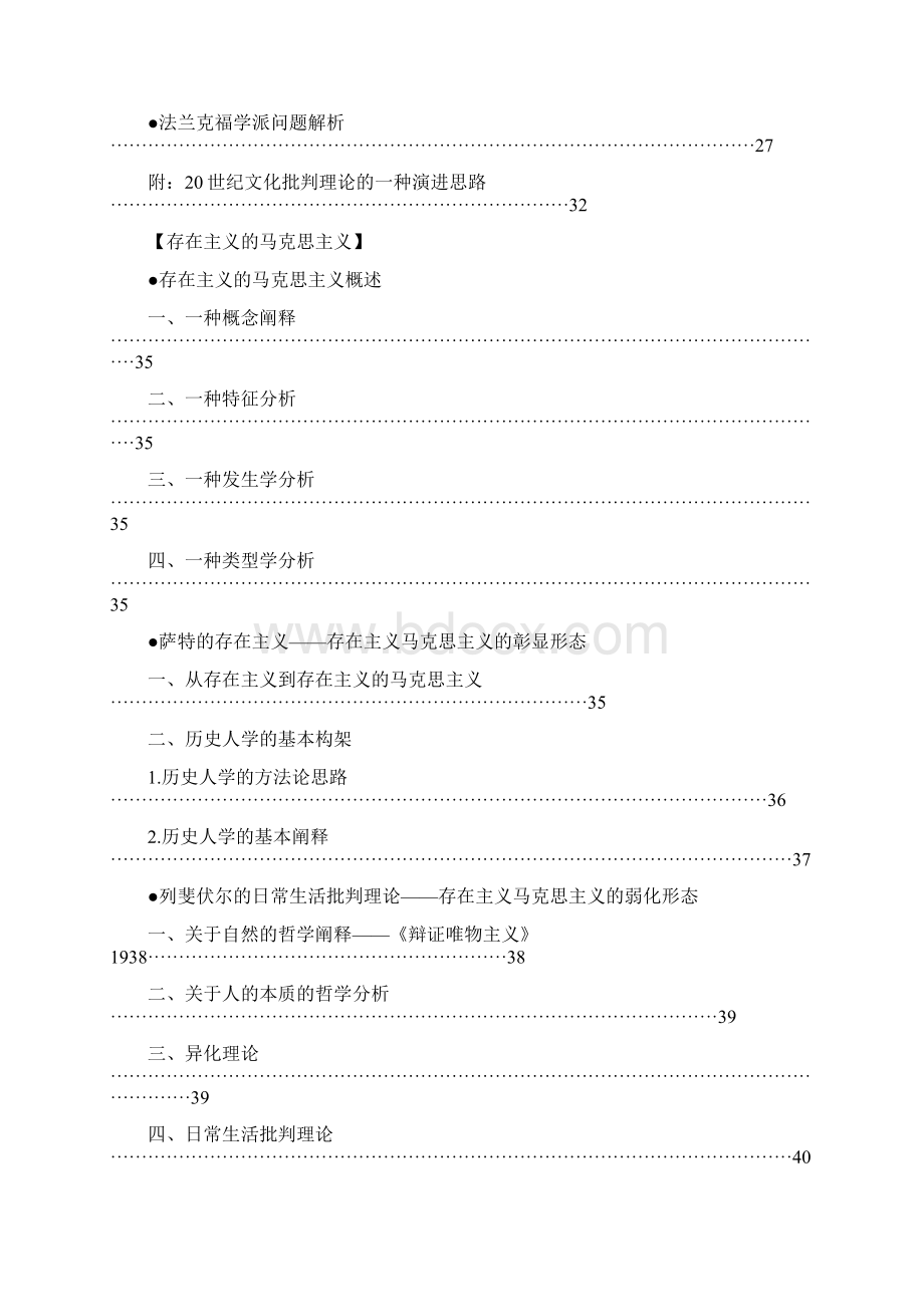 20世纪国外马克思主义笔记.docx_第3页