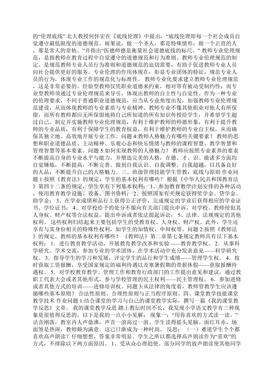华南师大中小学教师远程培训作业1.docx_第3页
