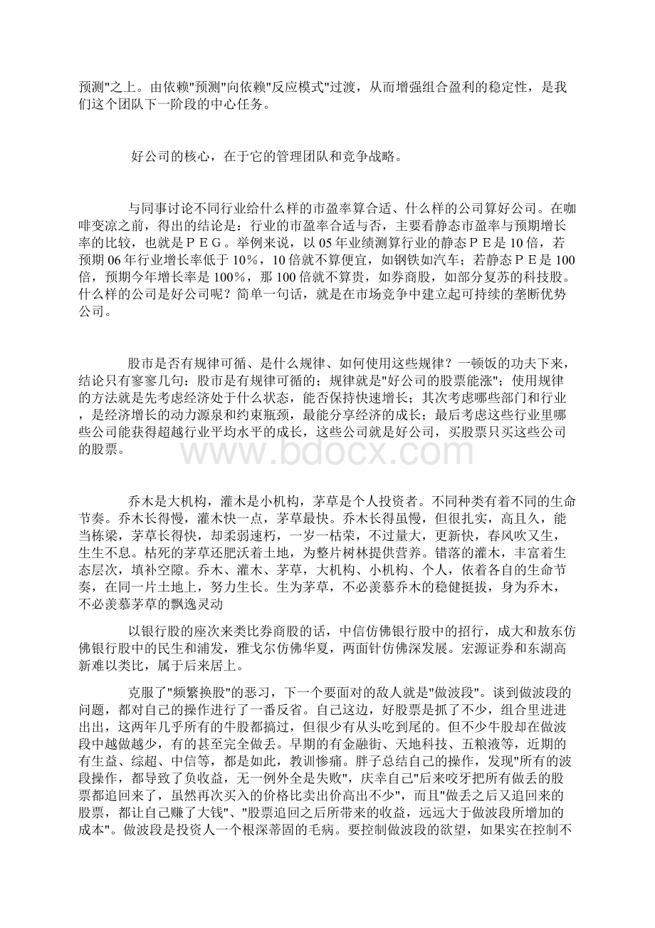 找对行业Word文档下载推荐.docx_第2页