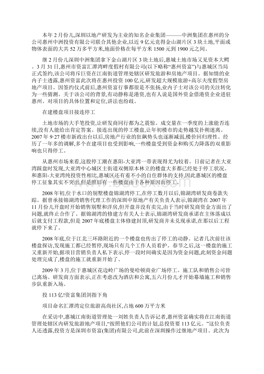 惠州房产百亿巨资瞄准下角旅游地产Word格式文档下载.docx_第2页