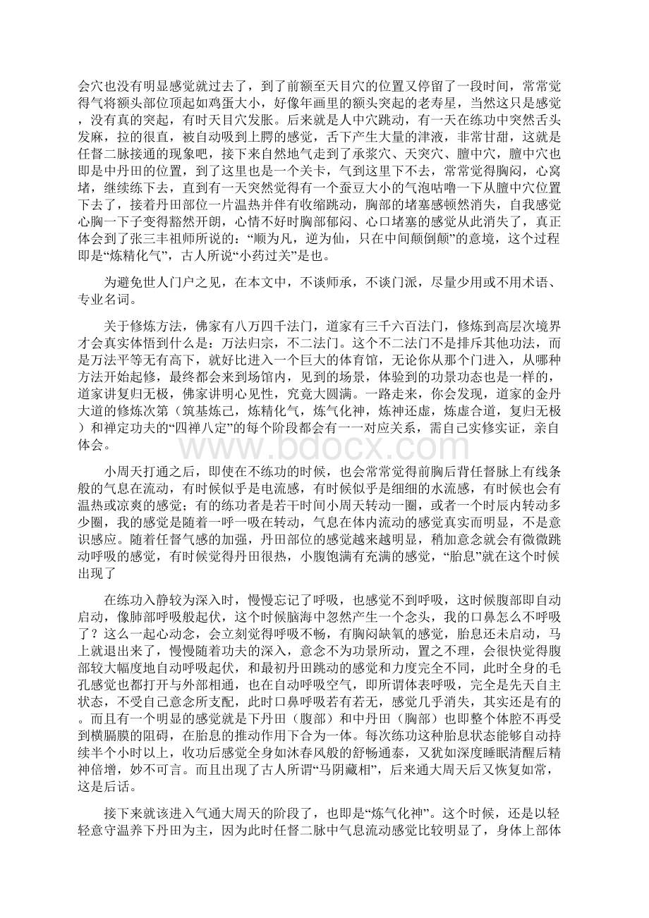 我的气功修炼之路.docx_第2页