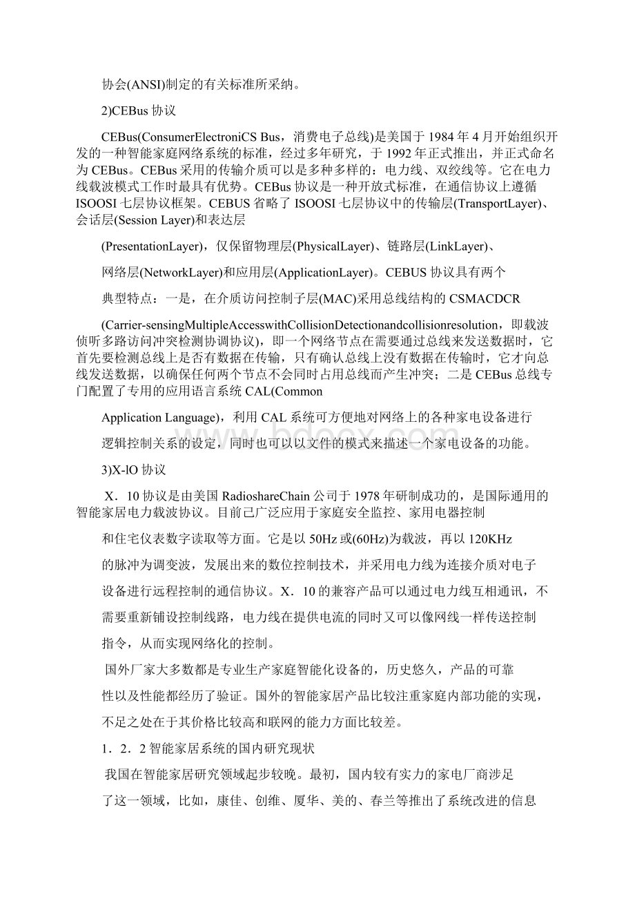 基于ZigBee技术的智能家居安全监控系统设计毕业论文设计.docx_第2页