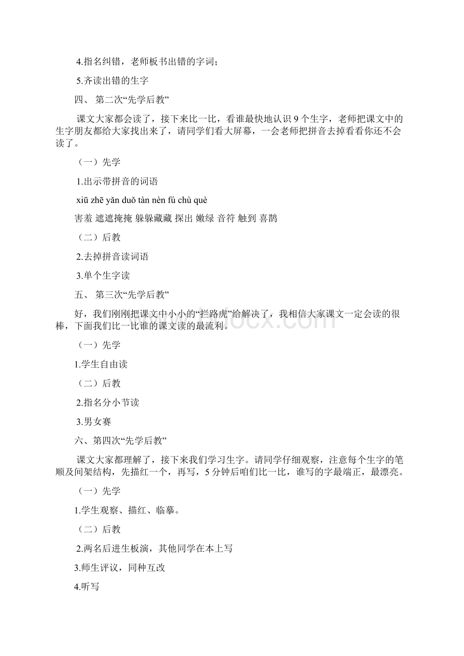 精品人教版小学二年级语文下册先学后教教案1Word文档下载推荐.docx_第2页