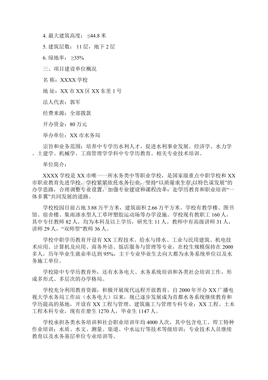 学校实训楼建设工程可行性策划书.docx_第3页