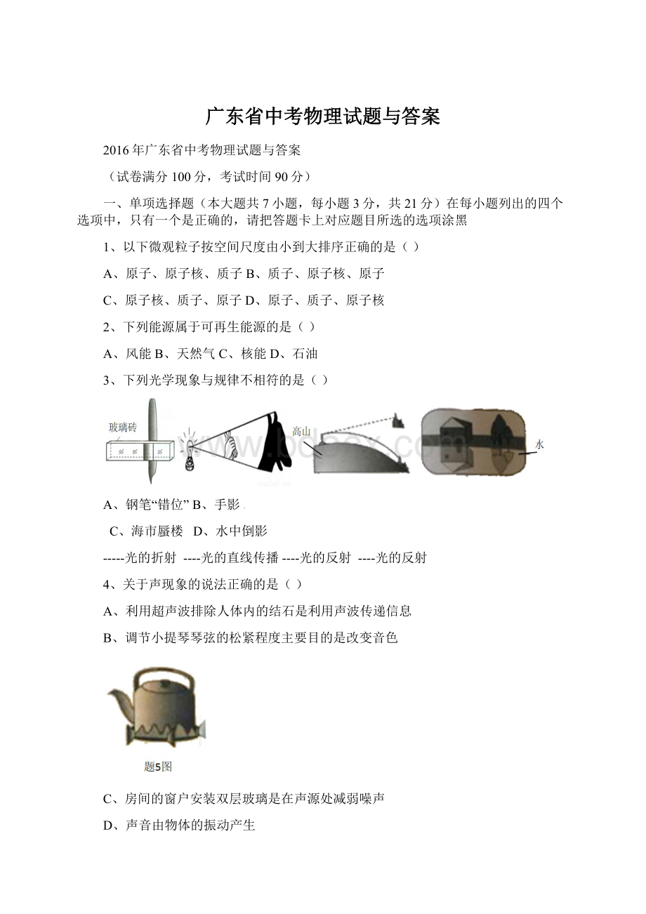 广东省中考物理试题与答案.docx_第1页