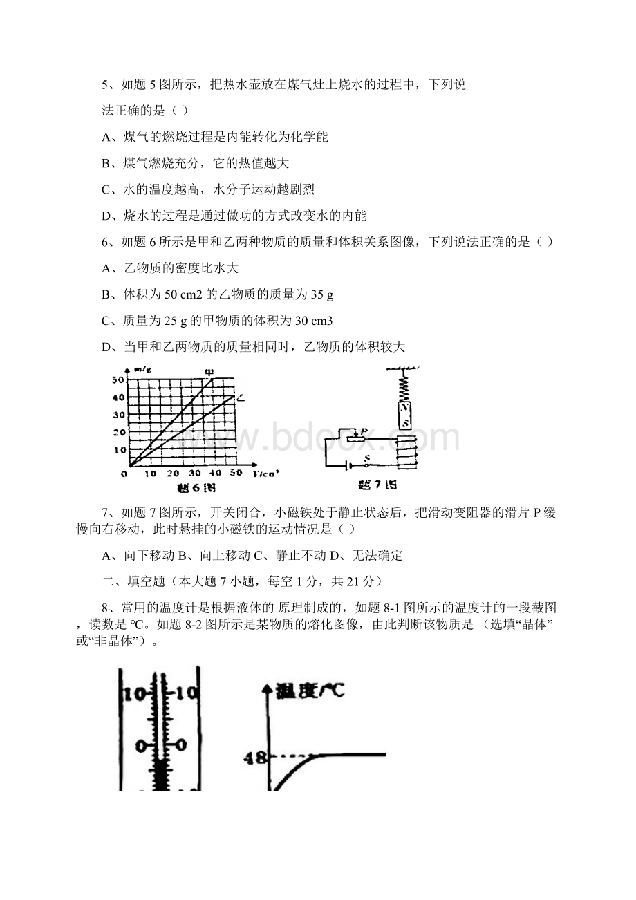广东省中考物理试题与答案.docx_第2页
