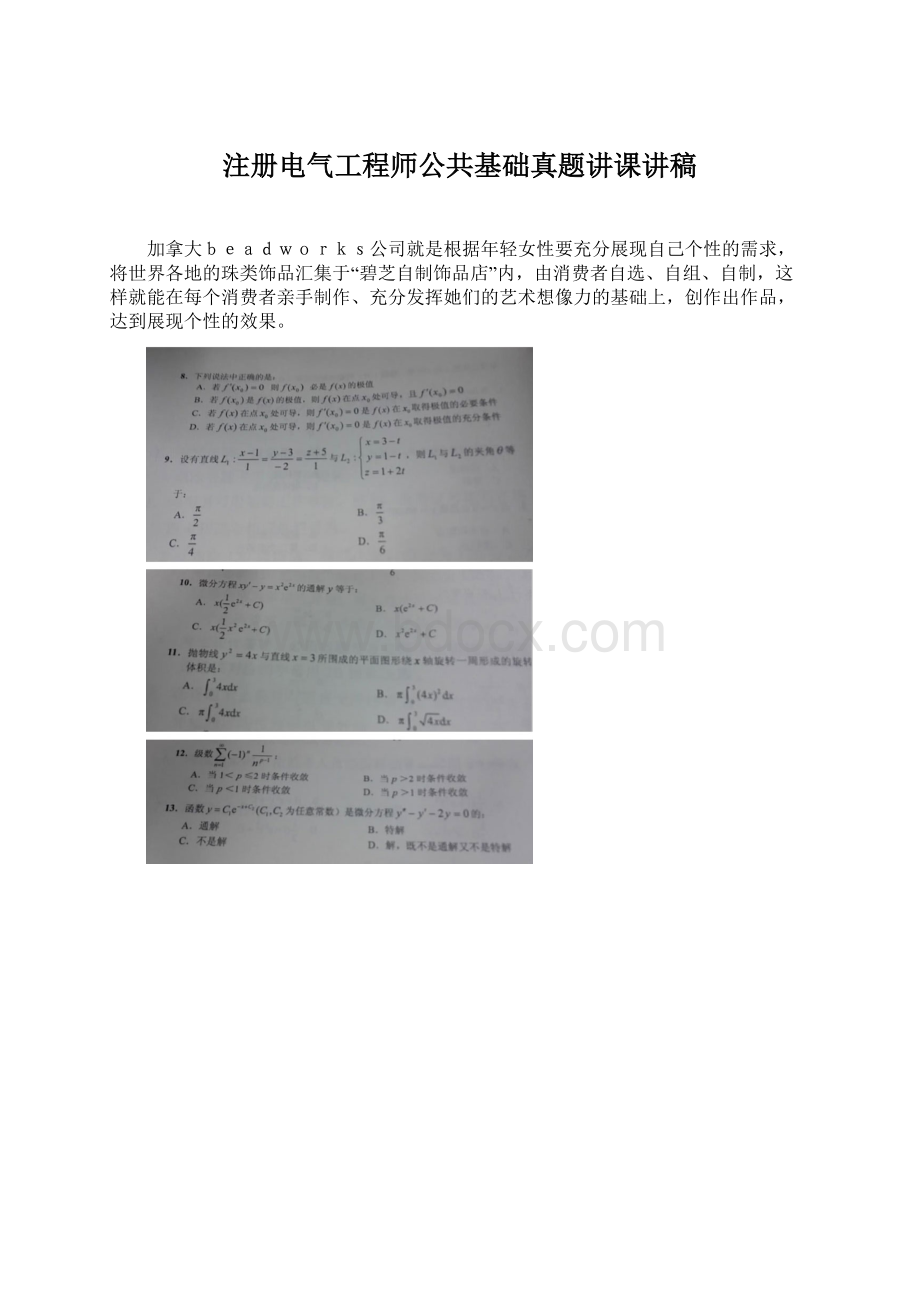 注册电气工程师公共基础真题讲课讲稿Word文档下载推荐.docx