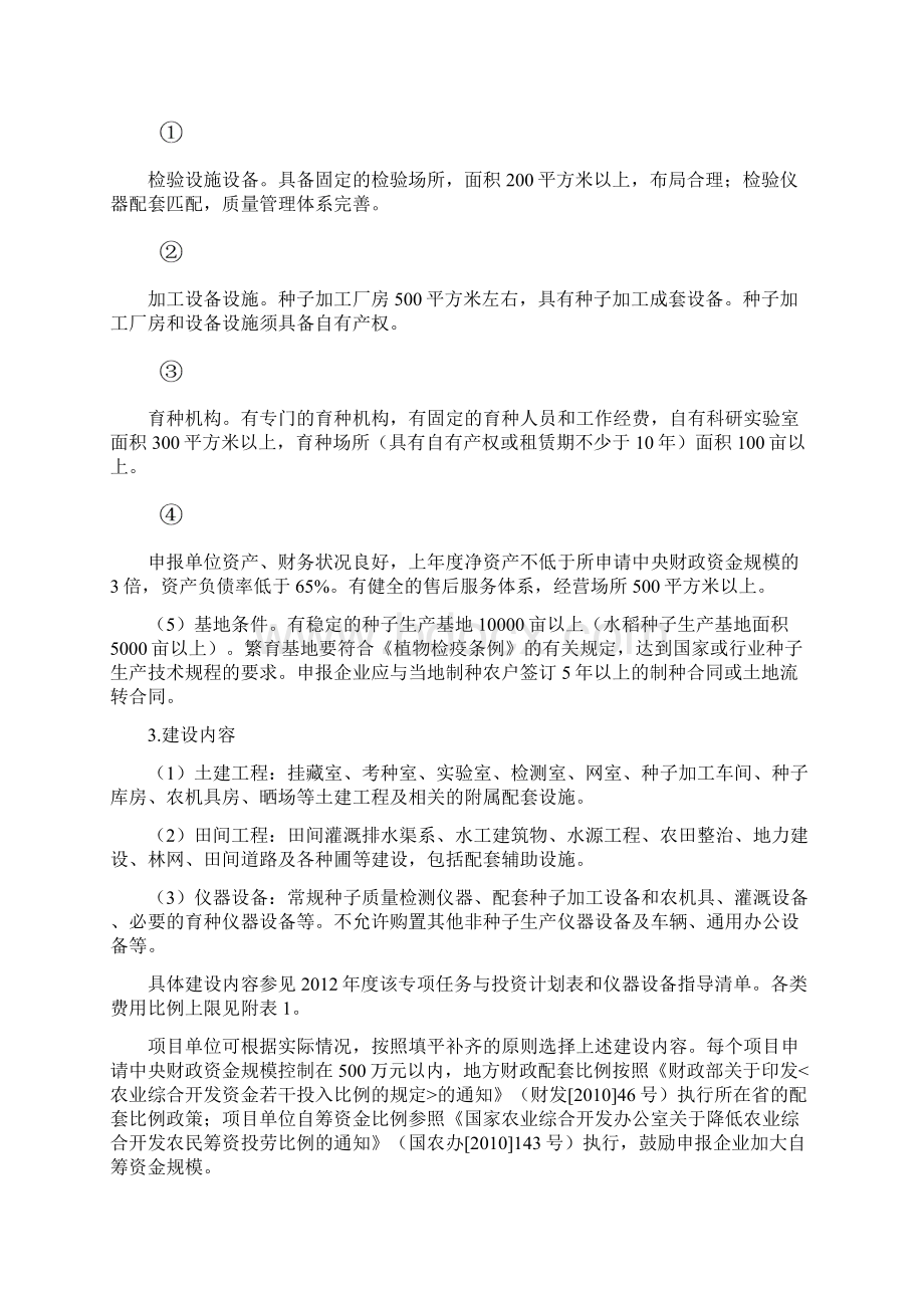 农业综合开发农业部专项项目申报指南.docx_第2页