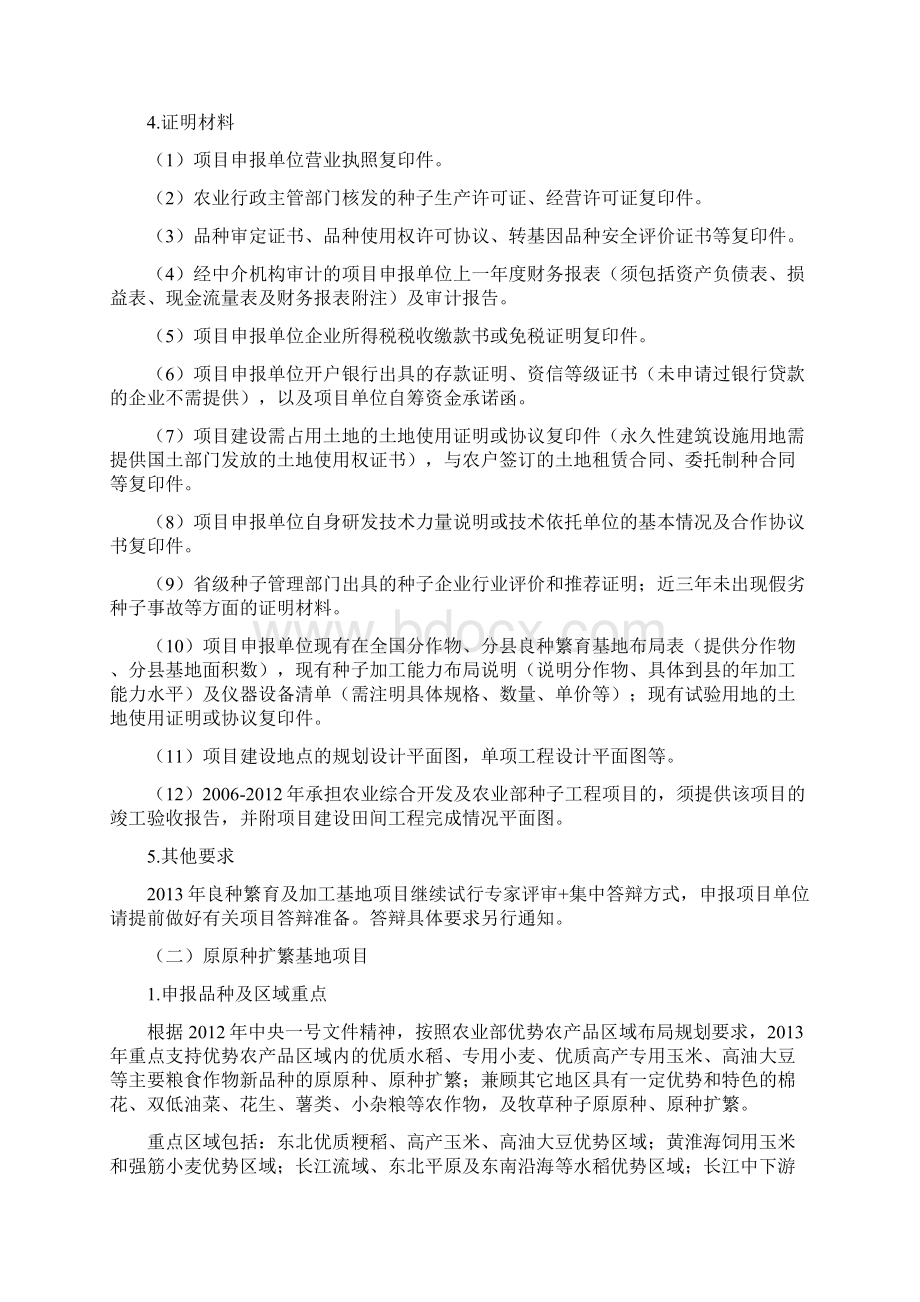 农业综合开发农业部专项项目申报指南.docx_第3页