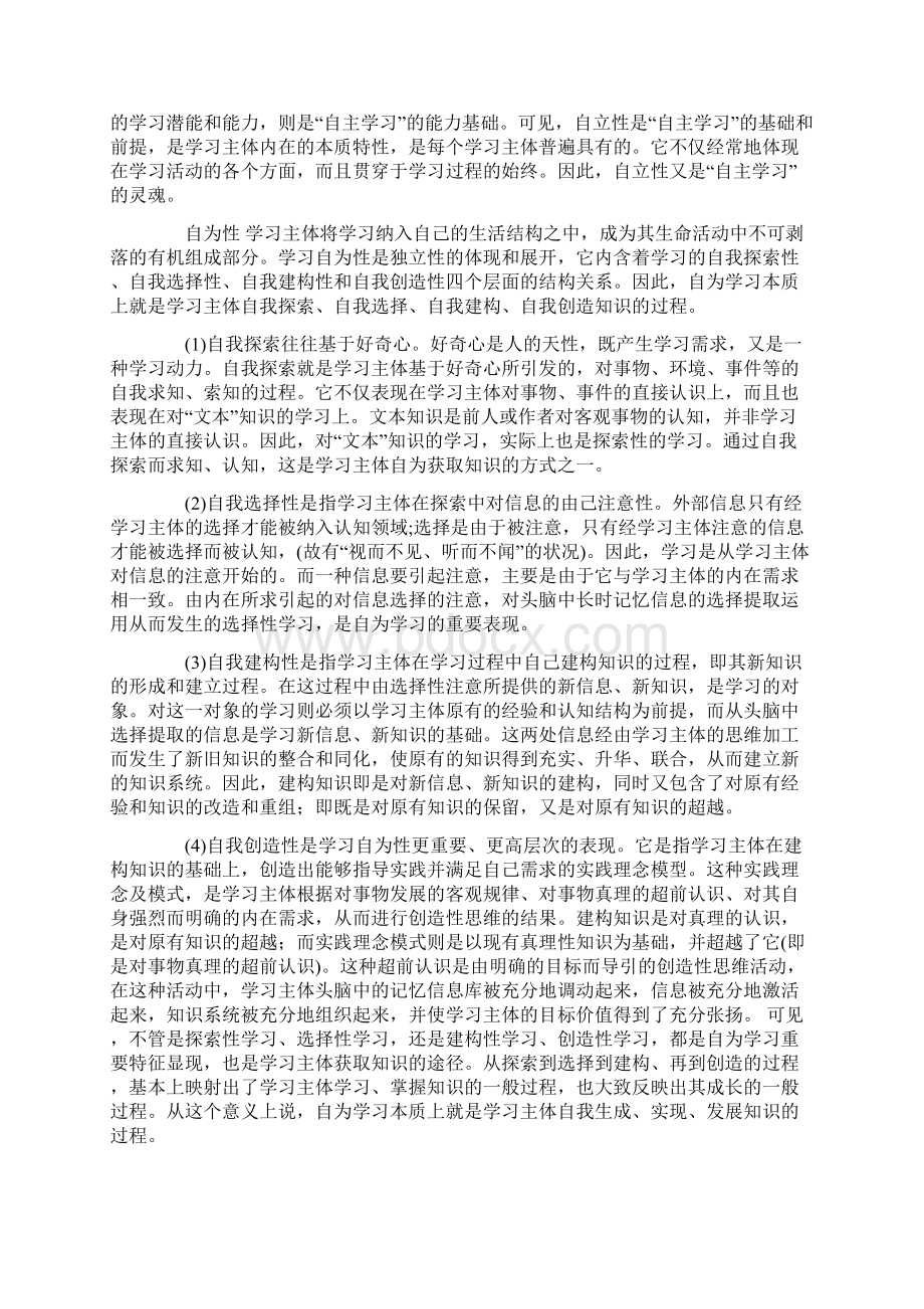 终身教育理念最早提出与自主学习.docx_第3页