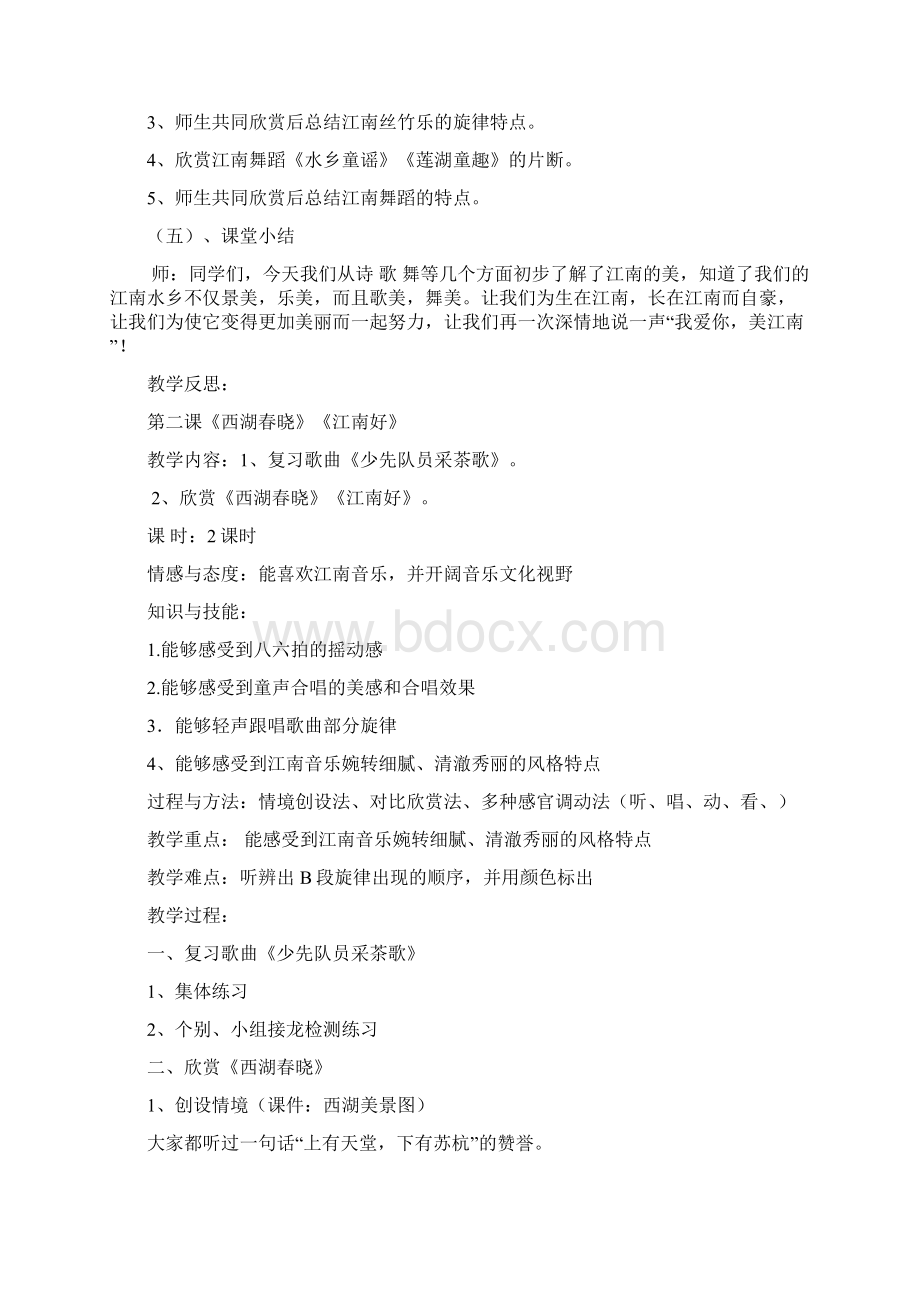 二零一四年新人教版四年级下册音乐教案.docx_第3页