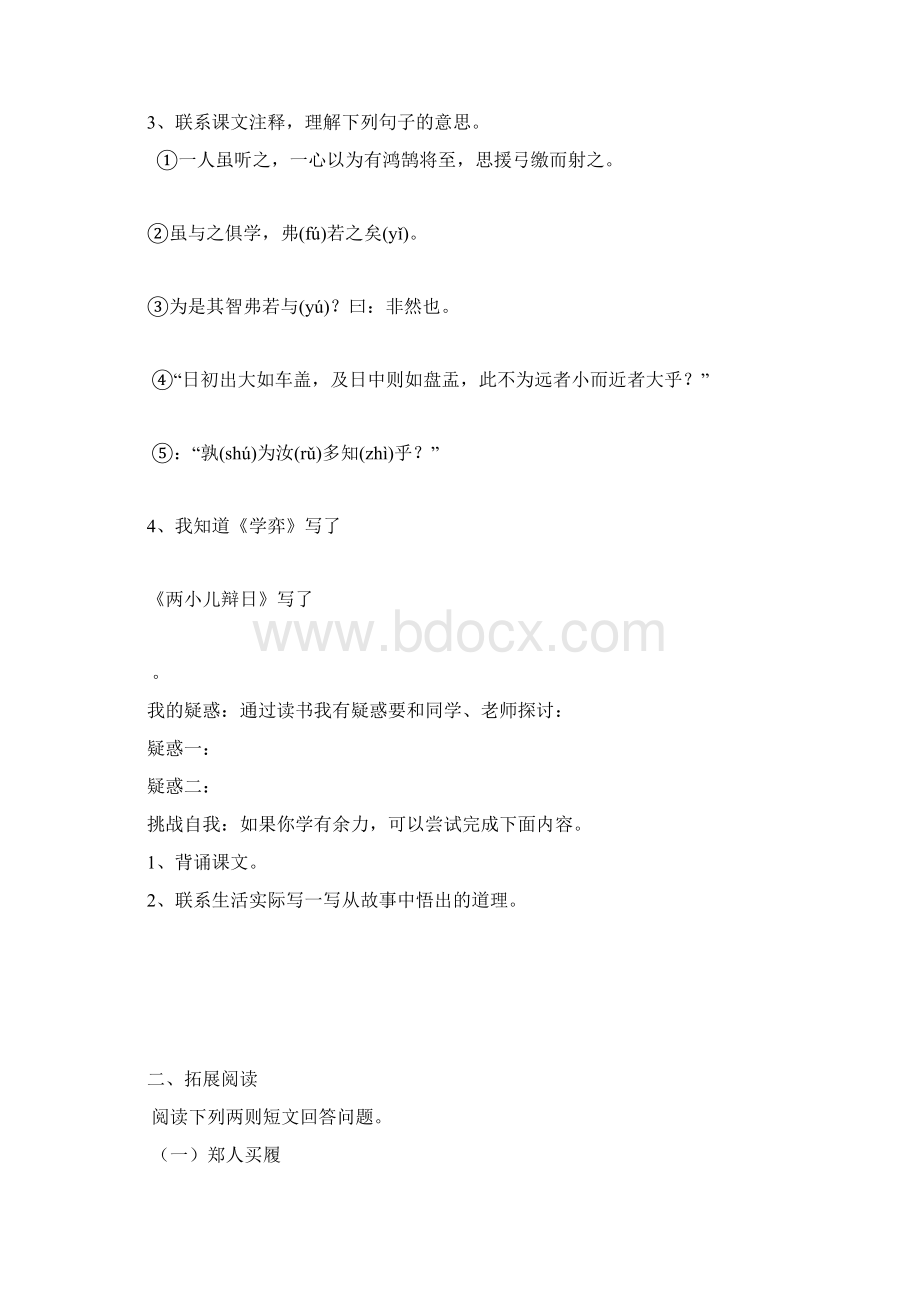 人教版语文六年级下册导学案Word格式.docx_第2页