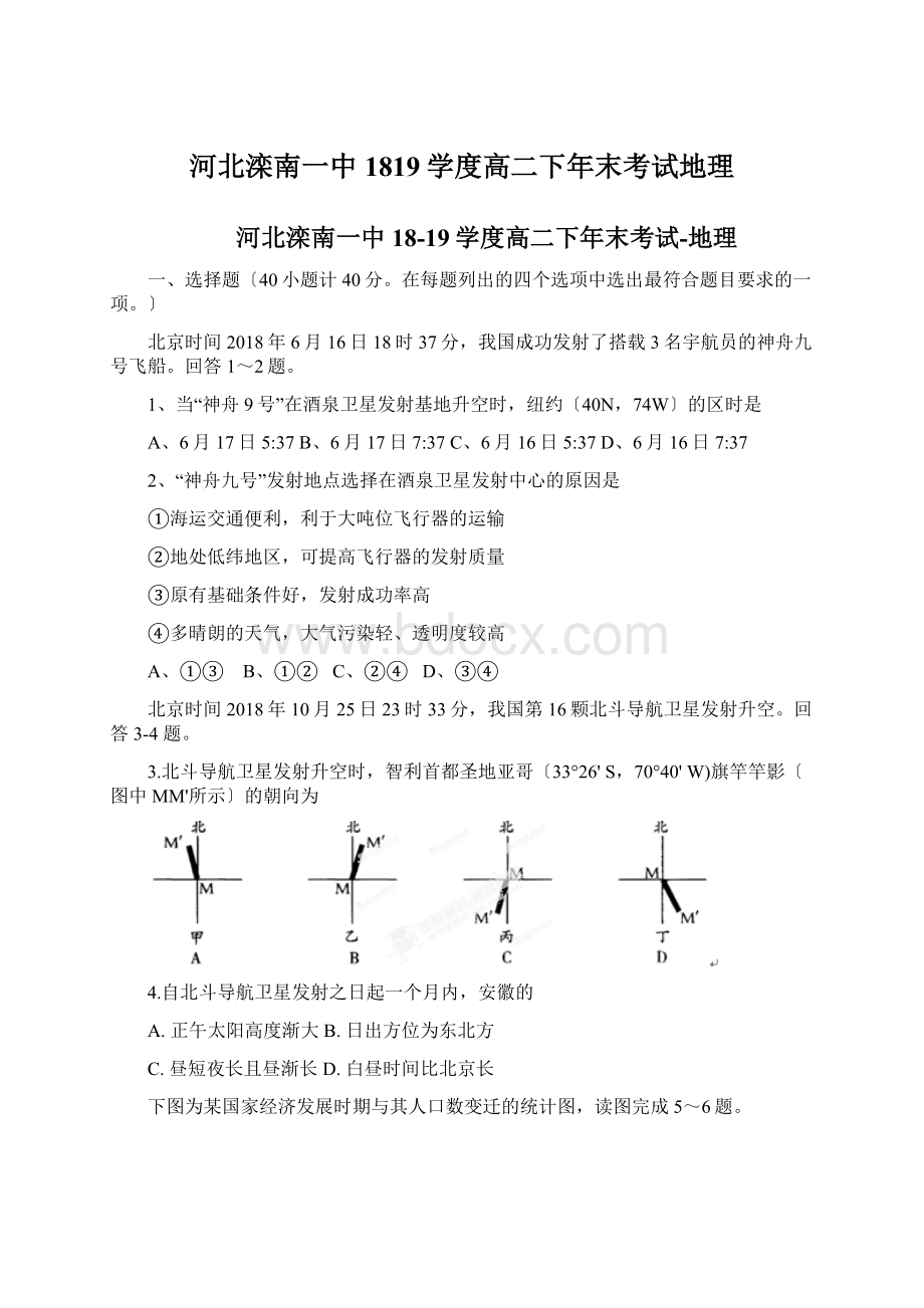 河北滦南一中1819学度高二下年末考试地理Word格式文档下载.docx_第1页