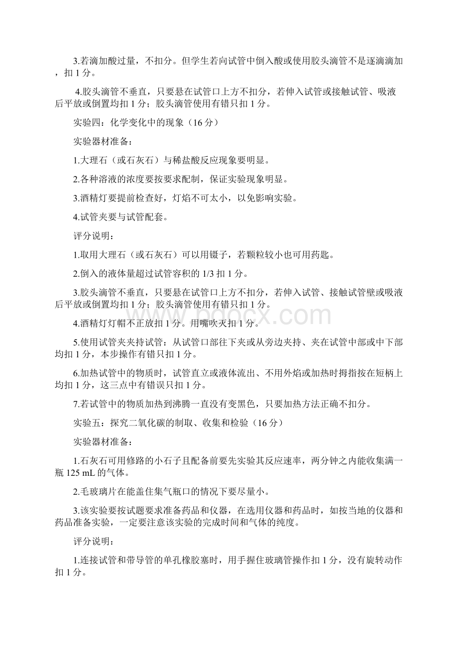 化学实验考试Word文件下载.docx_第2页