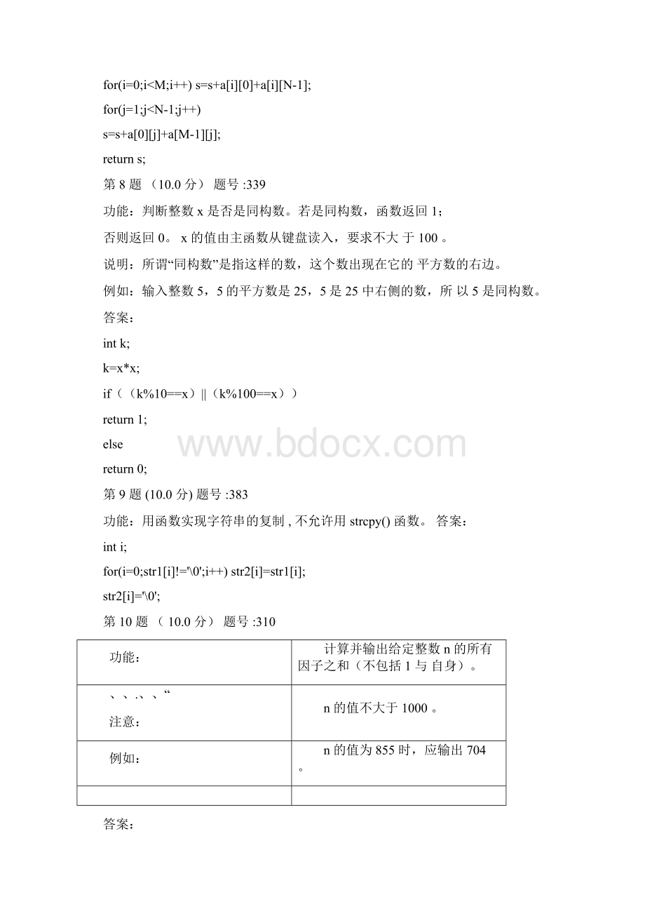 万维考试系统C语言题库Word下载.docx_第3页