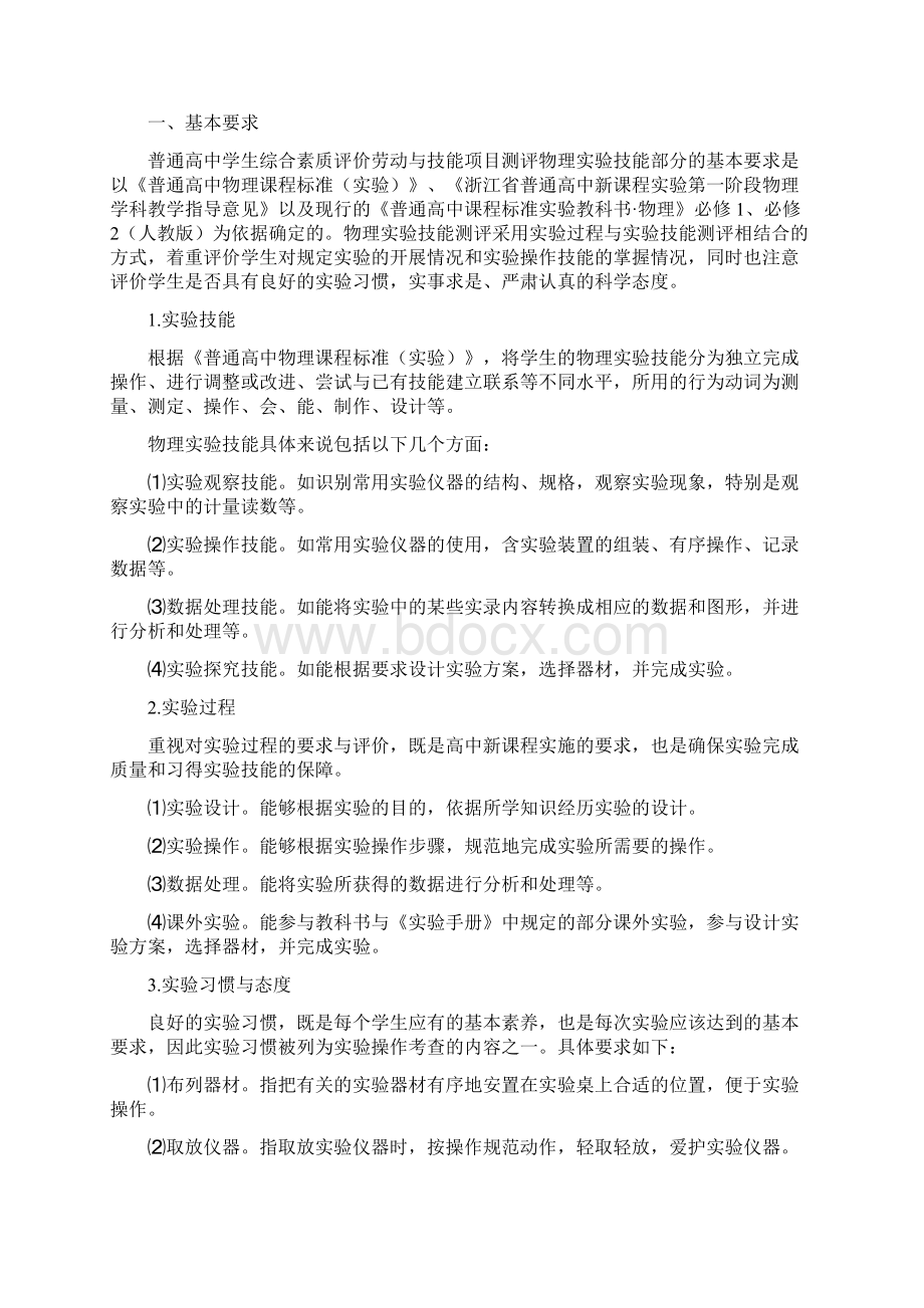 温州外国语学校高中学生综合素质评价操作细.docx_第2页