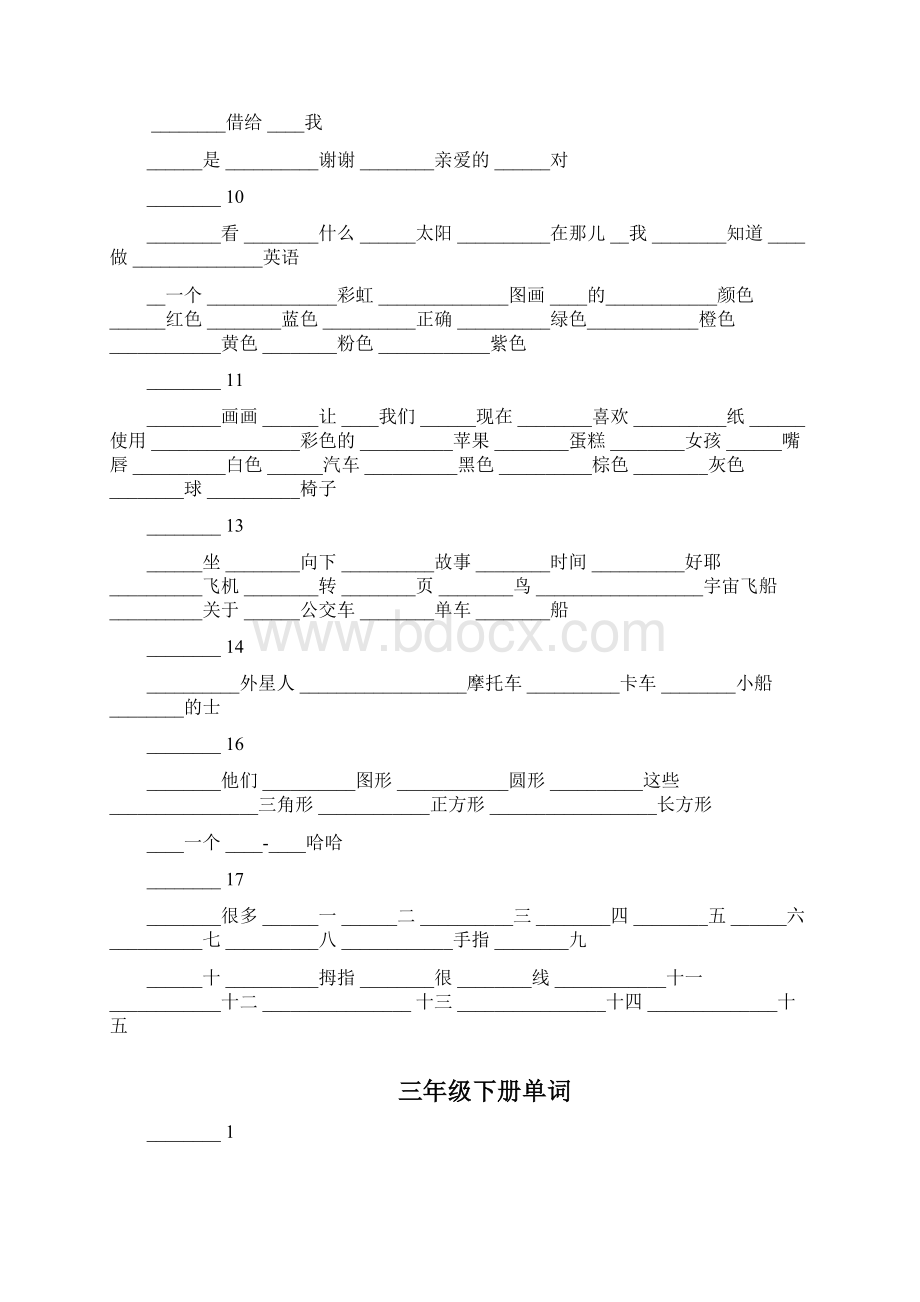 广州版小学英语三至六年级汇总词汇听写表.docx_第2页