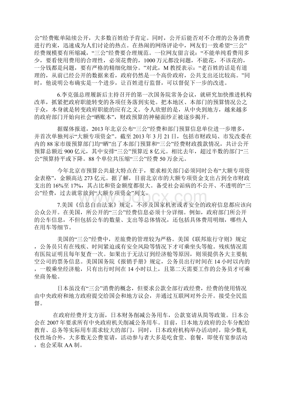 陕西省公务员考试申论试题及答案解析.docx_第3页