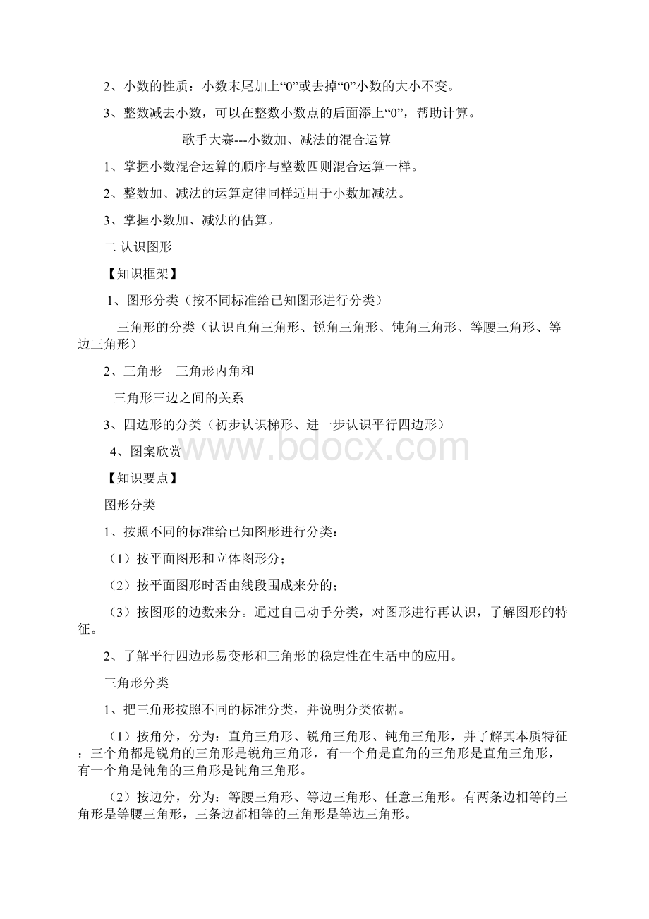 北师大版小学数学四年级下册知识点归纳完整版doc文档格式.docx_第2页