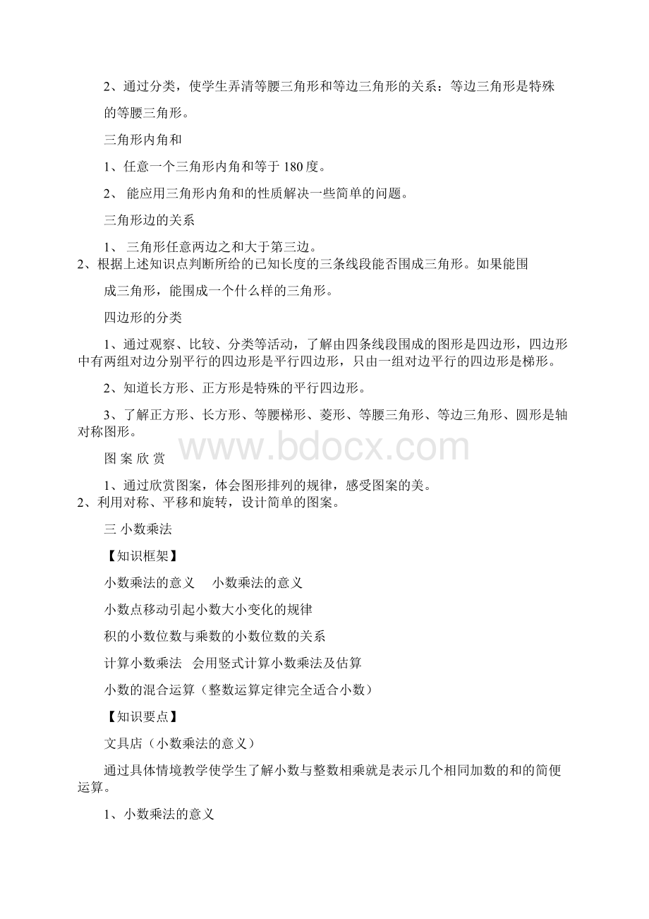 北师大版小学数学四年级下册知识点归纳完整版doc文档格式.docx_第3页