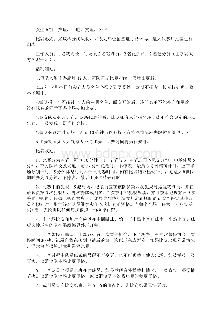 大学生篮球赛活动策划方案Word文件下载.docx_第3页