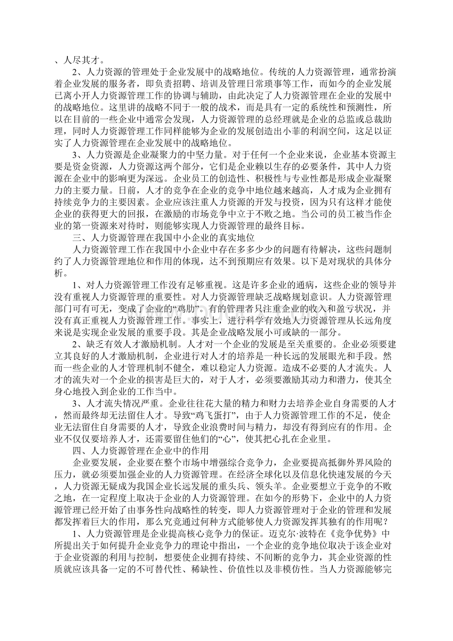 规章制度人才规划在人力资源管理中的地位作用.docx_第2页