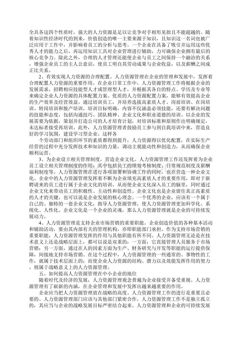 规章制度人才规划在人力资源管理中的地位作用.docx_第3页