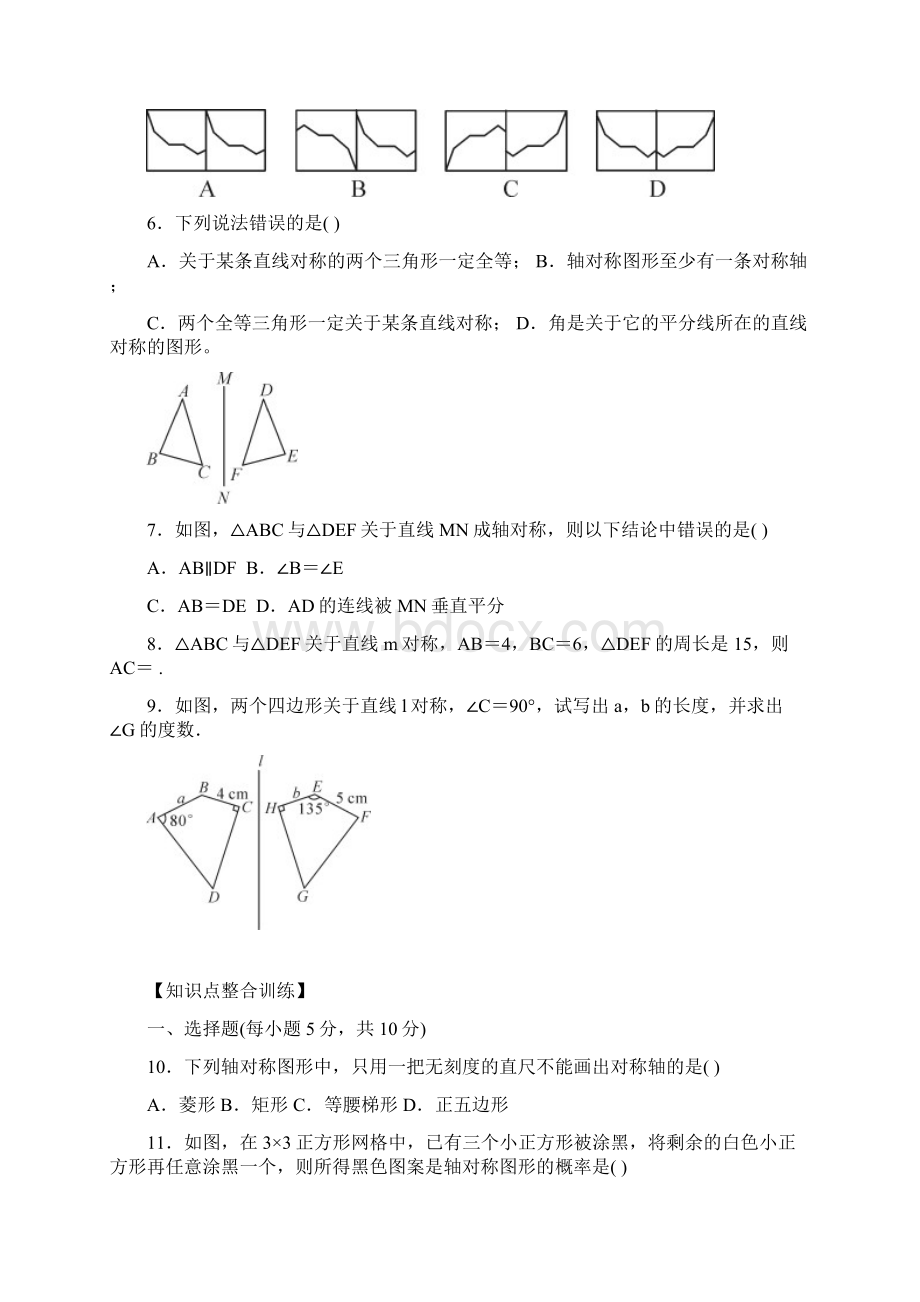 人教版八年级上册数学第13章《轴对称》全章练习案.docx_第2页