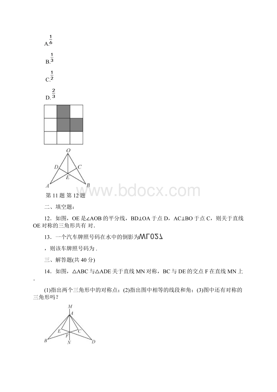 人教版八年级上册数学第13章《轴对称》全章练习案.docx_第3页