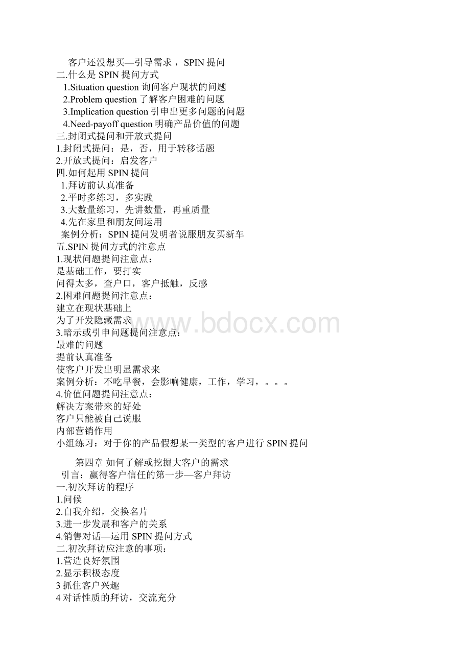 大客户销售技巧培训文档格式.docx_第3页