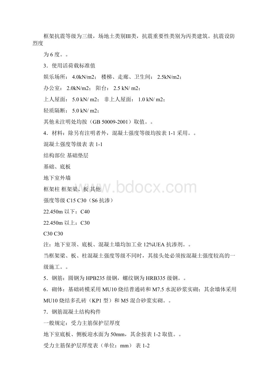 嘉兴国际海员俱乐部施工组织设计方案文档格式.docx_第3页