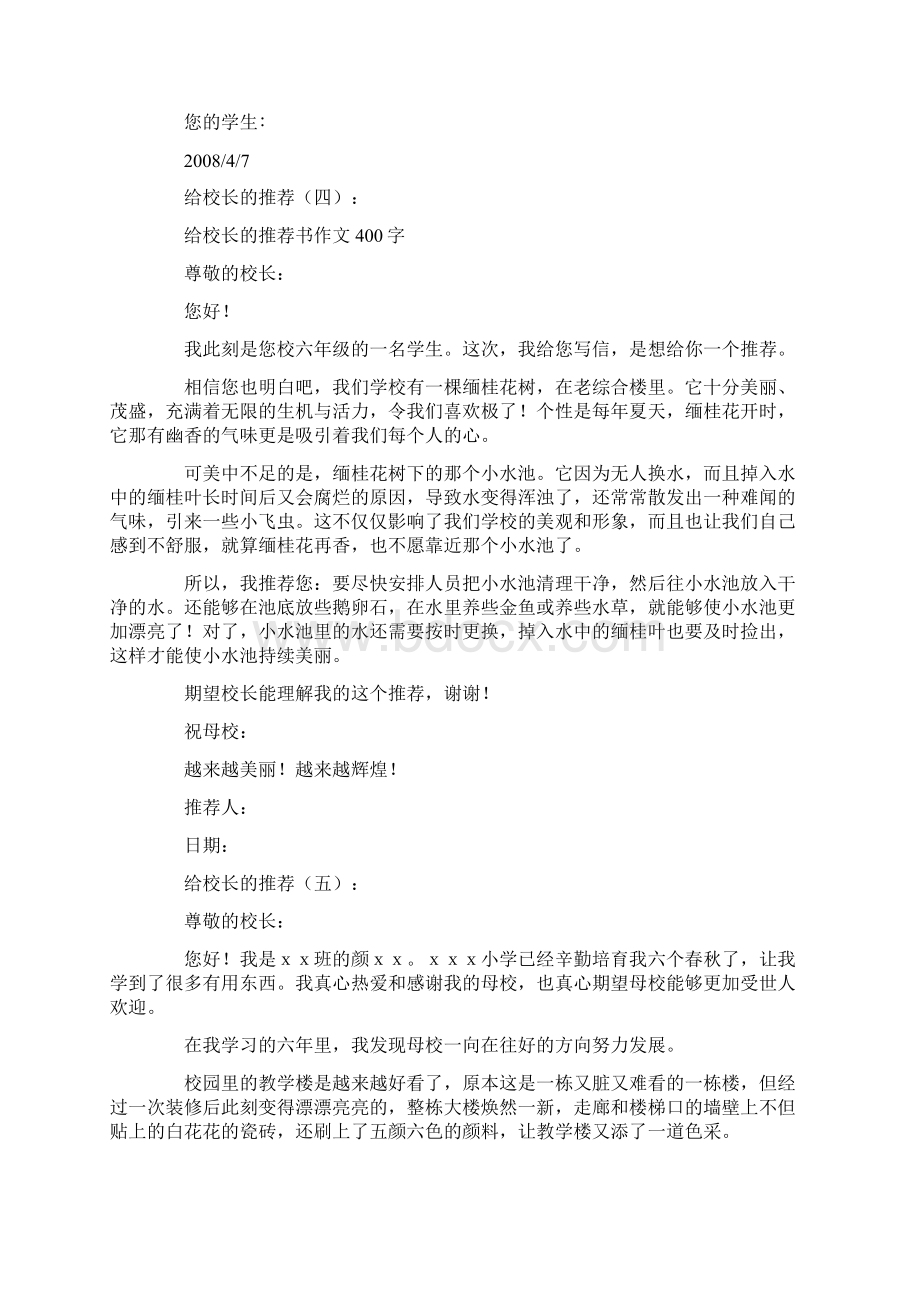 给校长的建议12篇.docx_第3页