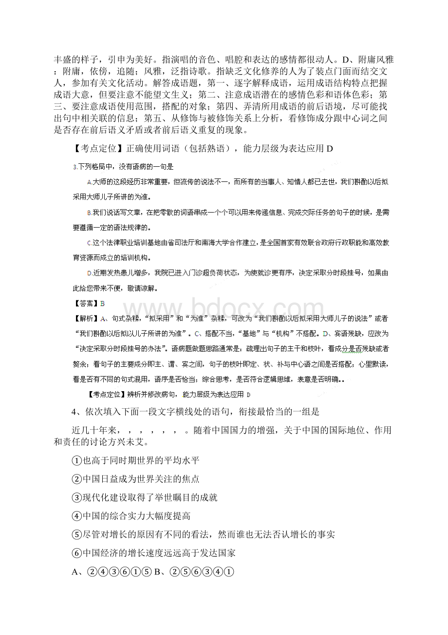 语文高考试题全国卷I解析版05.docx_第2页