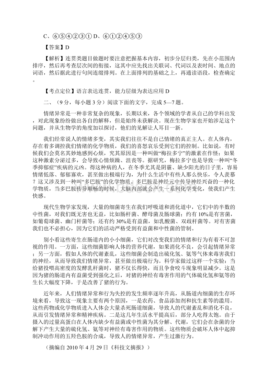 语文高考试题全国卷I解析版05.docx_第3页