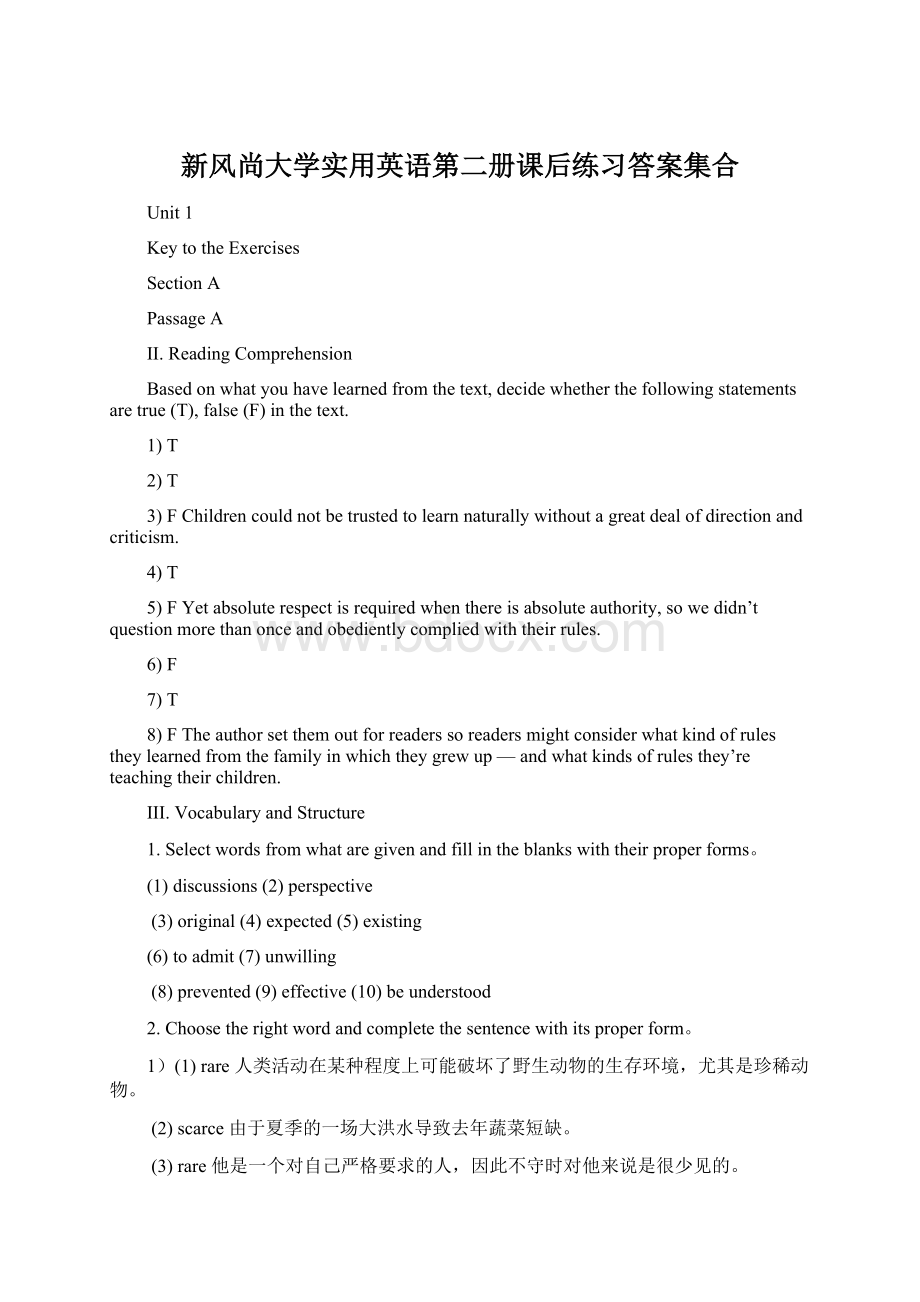 新风尚大学实用英语第二册课后练习答案集合Word文档下载推荐.docx