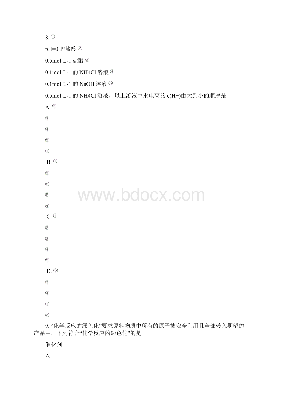 化学佛山市一模.docx_第3页