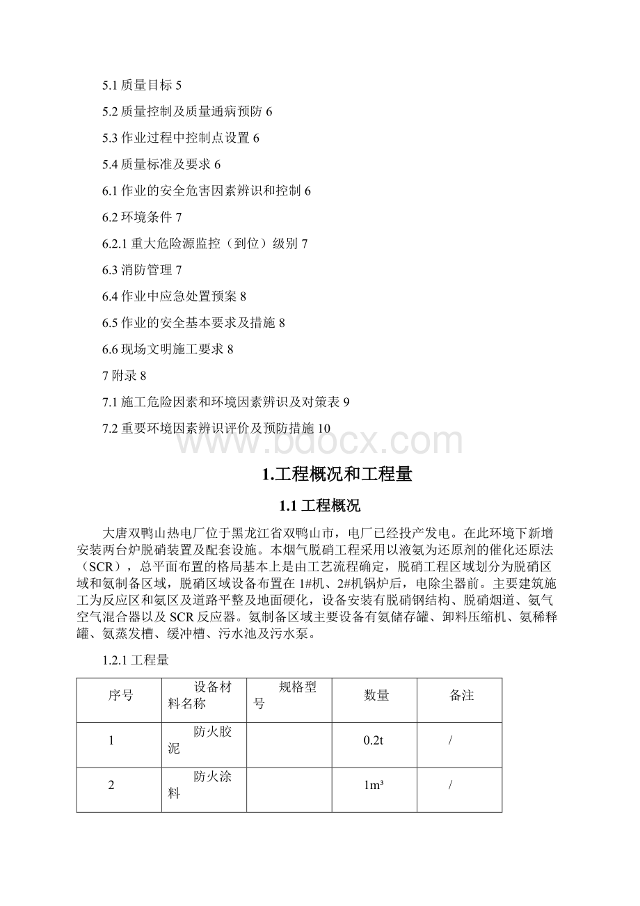 防爆及火灾环境电气安装施工方案.docx_第2页