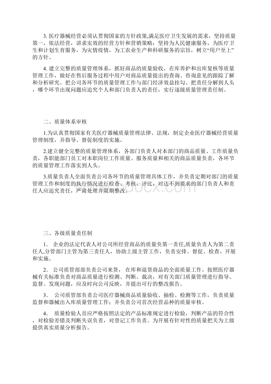 隐形眼镜医疗器械质量管理制度80784.docx_第2页