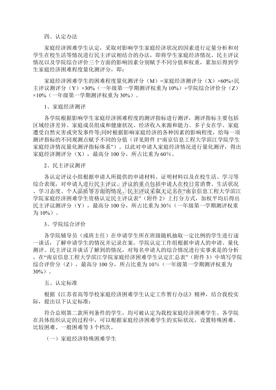 南京信息工程大学滨江学院家庭经济困难学生认定.docx_第2页