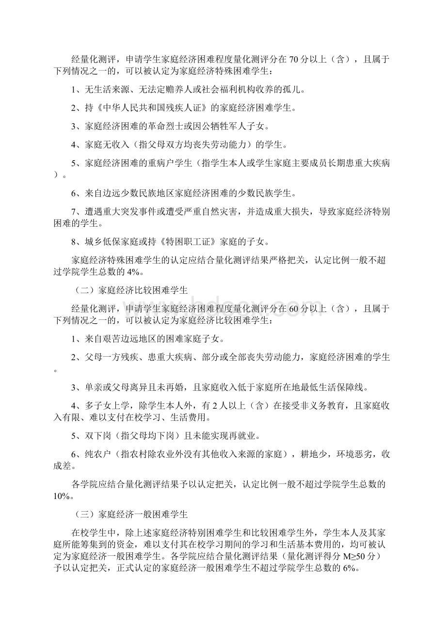 南京信息工程大学滨江学院家庭经济困难学生认定.docx_第3页