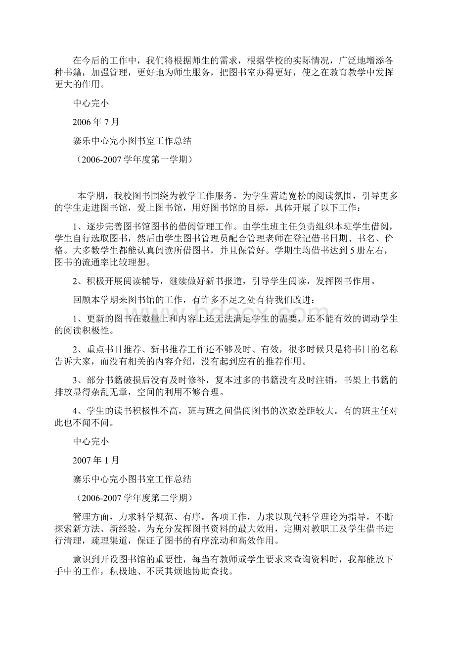 图书室工作计划总结docWord文档格式.docx_第2页