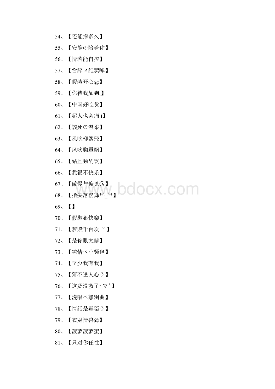 五个字的网名大全网名名字完整版Word格式.docx_第3页