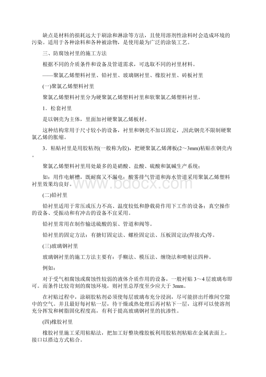 二级建造师机电工程知识点总结9解析.docx_第3页