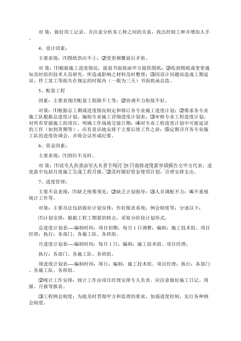 某小区景观绿化工程施工组织设计Word文档格式.docx_第3页