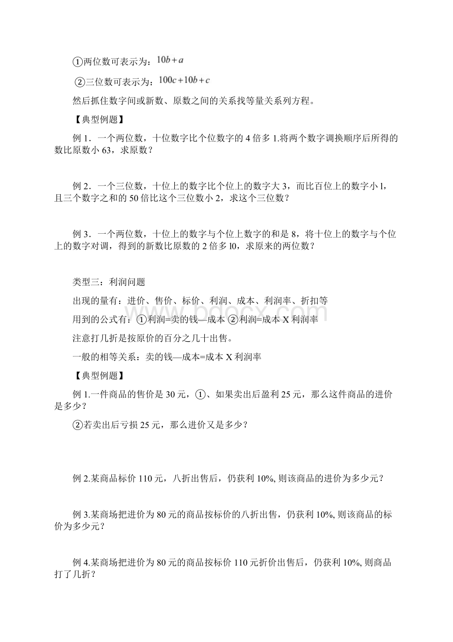 一元一次方程应用题常见类型题解析Word文件下载.docx_第2页