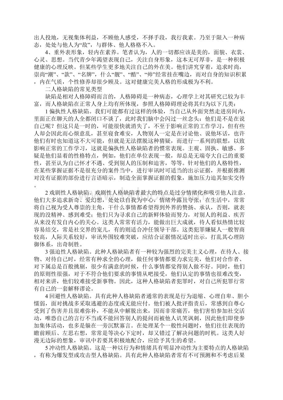 犯罪人格缺陷心理研究.docx_第2页