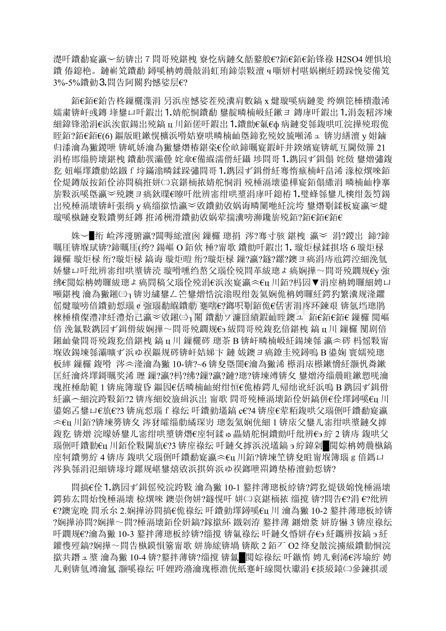 九年级化学第十单元教案Word下载.docx_第2页