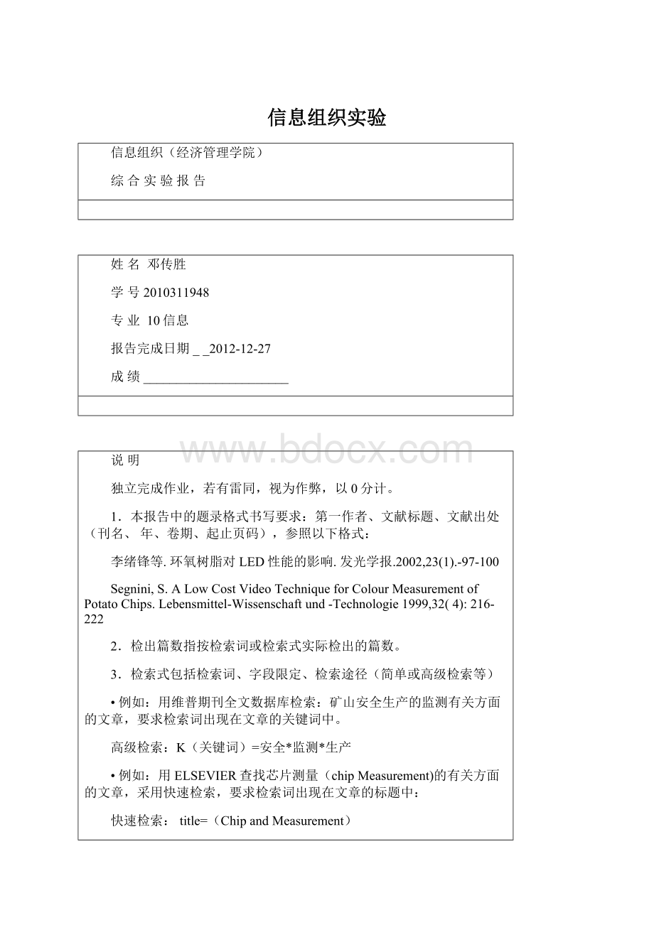 信息组织实验Word文档格式.docx