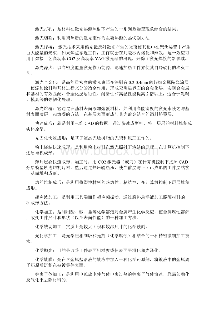 广西科技大学特种加工题库综述.docx_第2页